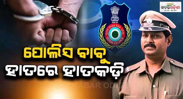 Khabar Odisha:vigilance-traps-asi-red-handed-taking-rs-25k-bribe-from-dhaba-owner-in-sundargarh