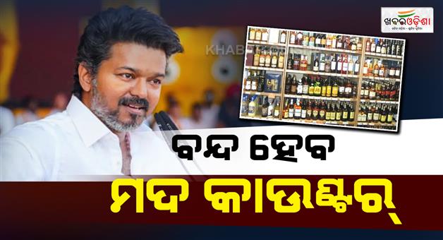 Khabar Odisha:vijay-government-directs-to-close-717-liquor-shops-in-tamilnadu