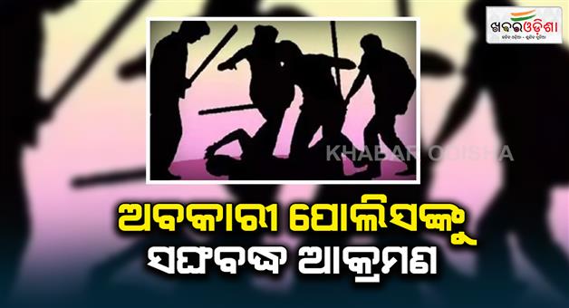 Khabar Odisha:villagers-attack-on-excise-department-team