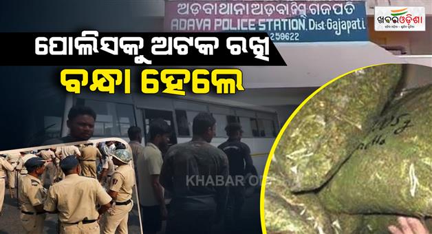 Khabar Odisha:villagers-attack-police-during-ganja-raid-in-odishas-gajapati-13-arrested