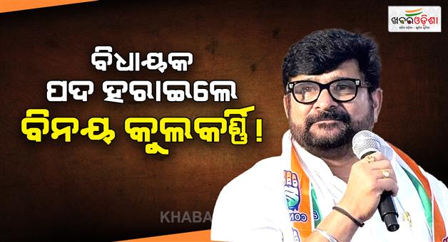 Khabar Odisha:vinay-kulkarni-disqualified-karnataka-mla-yogesh-gowda-murder-case