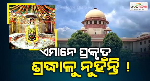 Khabar Odisha:vip-darshan-rule-to-be-continued-at-mahakal-temple
