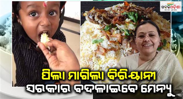 Khabar Odisha:viral-video-child-asks-for-biryani-and-chicken-fry-instead-of-upma-in-anganwadi-kerala-government-will-change-the-menu