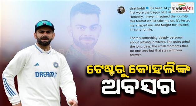 Khabar Odisha:virat-kohli-test-retirement-its-not-easy-feels-right