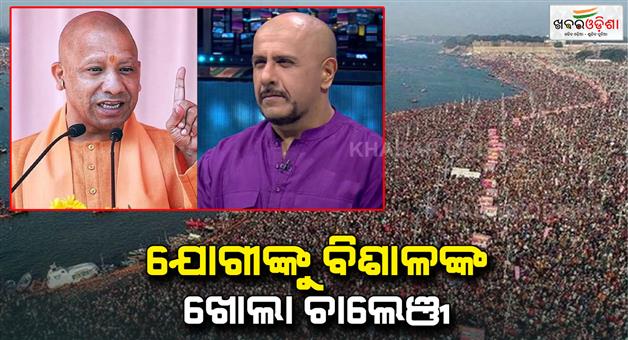 Khabar Odisha:vishal-dadlani-gives-open-challenge-to-cm-yogi-adityanath-on-drinking-sangam-water