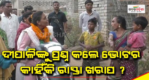 Khabar Odisha:voter-asked-question-to-dipali-das