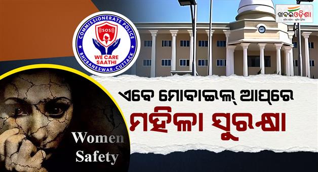 Khabar Odisha:we-care-saathi-app-launched-to-boost-womens-safety-in-bhubaneswar-cuttack