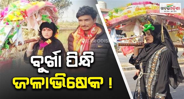 Khabar Odisha:wearing-burkha-during-kanwar-woman-gets-notice-from-court