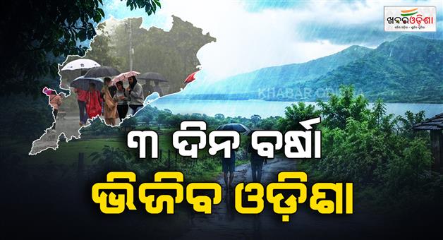 Khabar Odisha:weather-alert-thunderstorms-likely-across-state-for-three-days-14-districts-under-orange-warning