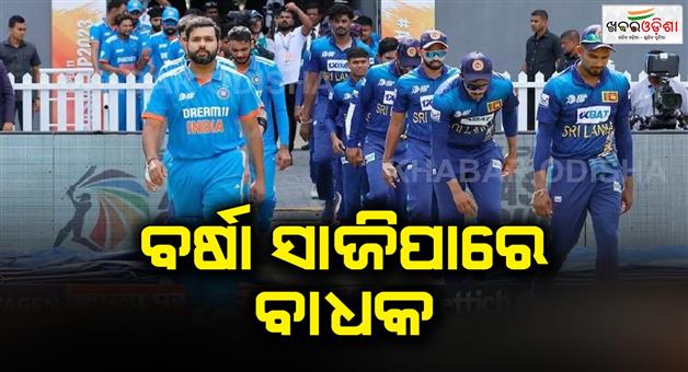 Khabar Odisha:weather-update-in-india-vs-srilanka-final-asia-cup-match