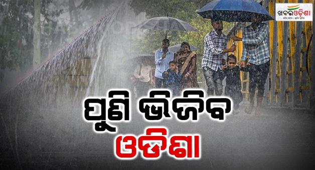 Khabar Odisha:weather-update-rain-during-durga-puja-with-effect-of-low-pressure-