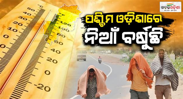 Khabar Odisha:western-Odisha-is-burning-14-cities-above-40-degrees-jharsuguda-is-the-hottest-at-433°
