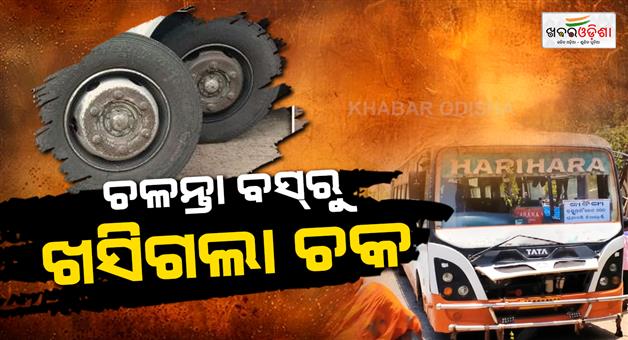 Khabar Odisha:wheel-comes-off-moving-bus-50-passengers-have-narrow-escape