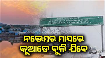 Khabar Odisha:where-to-travel-in-november