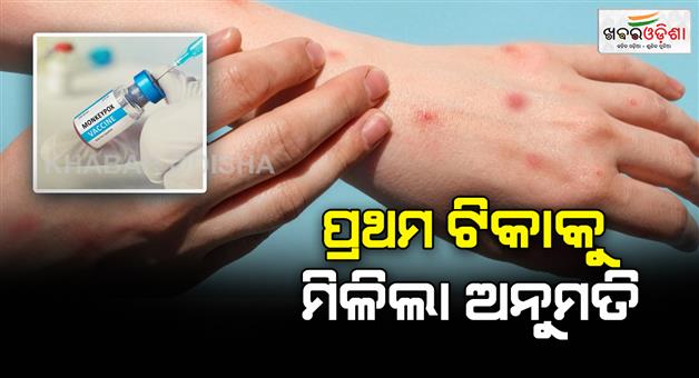 Khabar Odisha:who-approves-first-mpox-vaccine