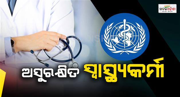 Khabar Odisha:who-report-said-40-percent-health-workers-are-facing-violence