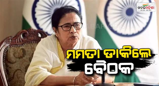 Khabar Odisha:who-will-be-Kolkatas-next-mayor-Mamata-Banerjee-called-important-meeting