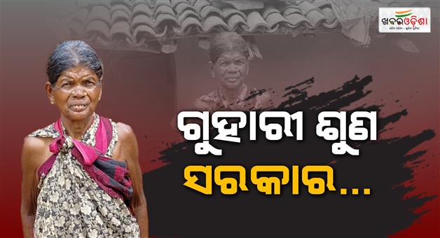 Khabar Odisha:widow-woman-does-not-get-pension