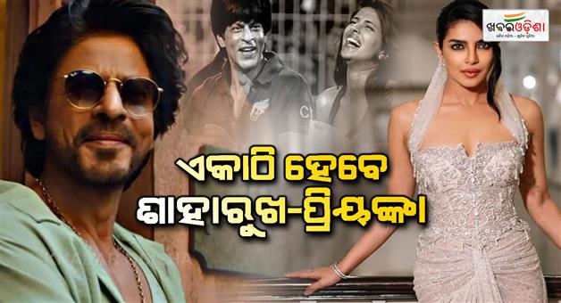 Khabar Odisha:will-shahrukh-priyanka-dance-on-the-same-stage-again