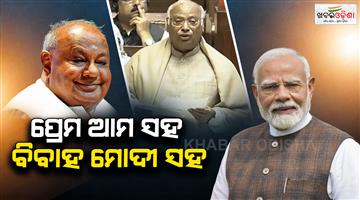 Khabar Odisha:wo-mohabbat-humare-saath-kiye-shadi-modi-sahab-ke-sath-mallikarjun-kharge-s-witty-jibe-at-hd-deve-gowda-in-rajya-sabha-2026