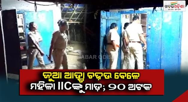 Khabar Odisha:woman-IIC-beaten