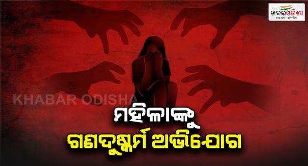 Khabar Odisha:woman-allegedly-gang-raped-in-angul