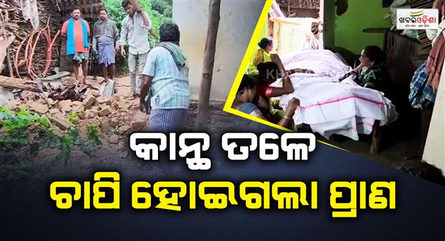 Khabar Odisha:woman-dead-after-wall-collapse-on-her