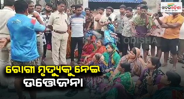 Khabar Odisha:woman-dies-while-undergoing-treatment-roads-blocked-by-agitated-people