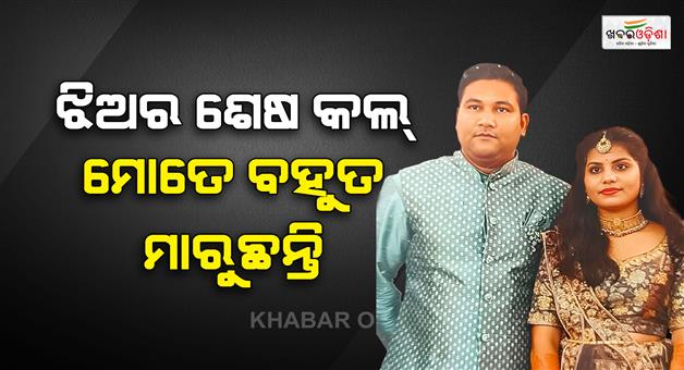 Khabar Odisha:woman-found-dead-at-home-husband-and-sister-in-law-detained-by-police