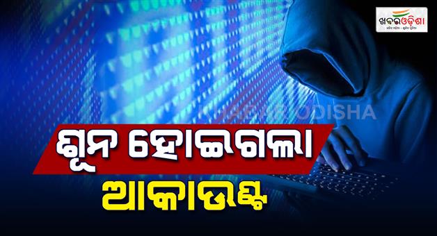Khabar Odisha:woman-lost-30-lakhs-in-digital-arrest