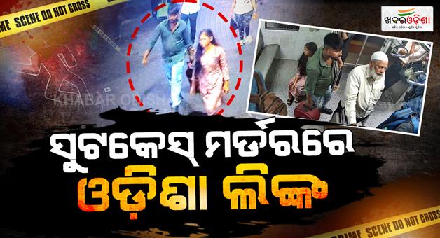 Khabar Odisha:womans-headless-body-found-in-suitcase-inside-tamil-nadu-express-odisha-couple-under-police-scanner