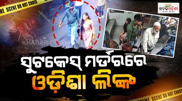 Khabar Odisha:womans-headless-body-found-in-suitcase-inside-tamil-nadu-express-odisha-couple-under-police-scanner