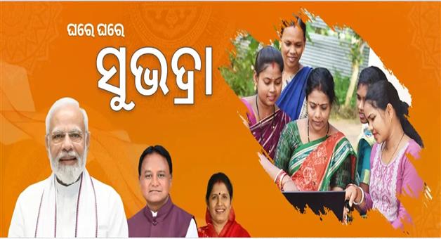 Khabar Odisha:women-will-apply-for-subhadra-from-tomorrow