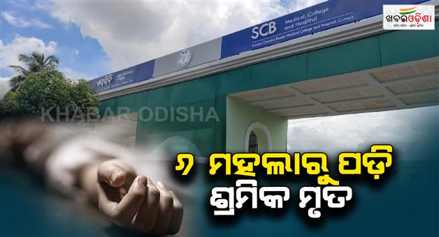 Khabar Odisha:worker-dies-after-falling-from-6th-floor