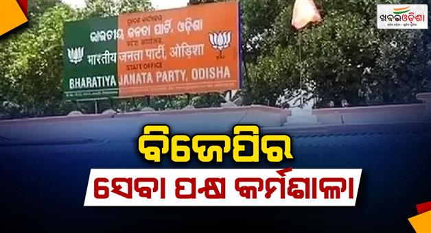 Khabar Odisha:workshop-of-bjp-at-state-party-office
