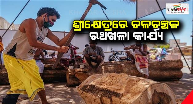 Khabar Odisha:world-famous-holy-rathyatra-has-started