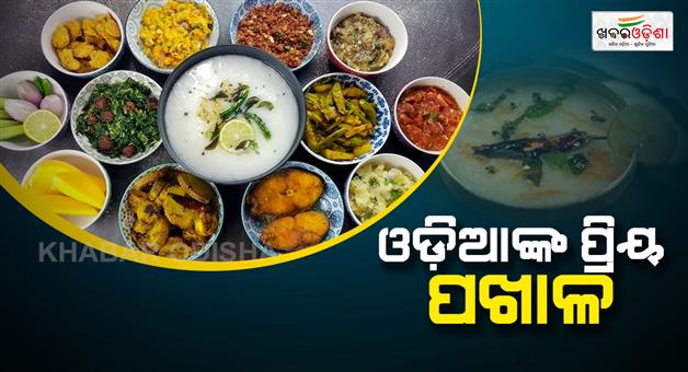 Khabar Odisha:world-pakhala-diwas