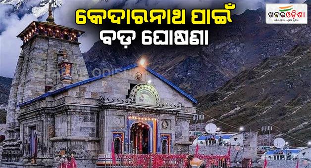 Khabar Odisha:worlds-longest-ropeway-to-come-to-kedarnath-hemkund-sahib-modi-cabinet-approves