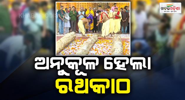 Khabar Odisha:worship-the-chariot-wood