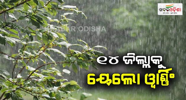 Khabar Odisha:yellow-warning-for-14-districts