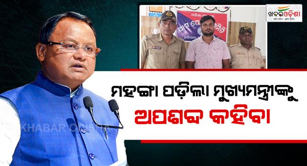 Khabar Odisha:young-man-arrested-for-giving-abusing-statement-on-odisha-cm