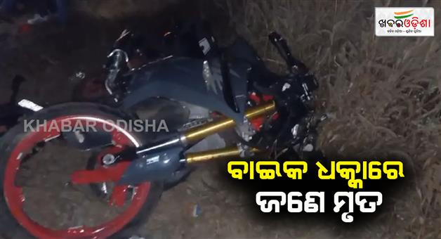 Khabar Odisha:young-man-dies-in-accident