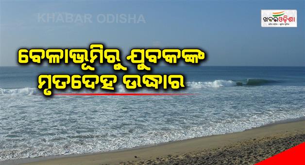 Khabar Odisha:young-man-dies-in-sea-beach