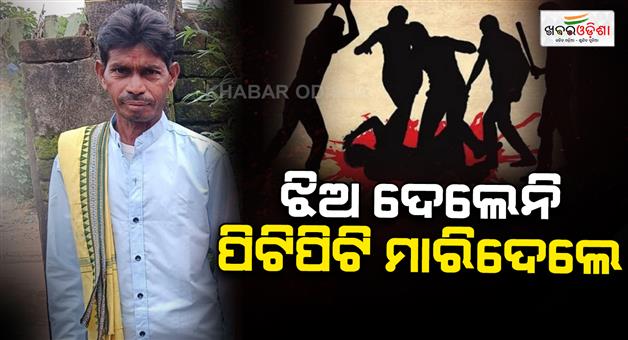 Khabar Odisha:youngman-killed-uncle-of-girl-for-not-accepting-marriage-proposal