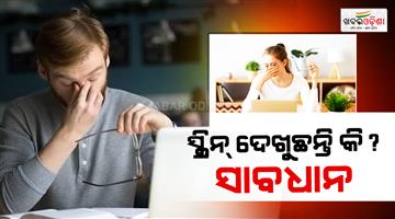 Khabar Odisha:youth-computer-vision-syndrome-eye-health-aiims-bhubaneswar