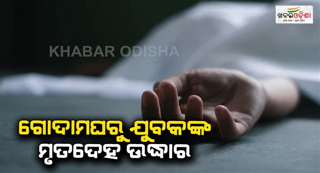 Khabar Odisha:youth-deadbody-found-in-sambalpur