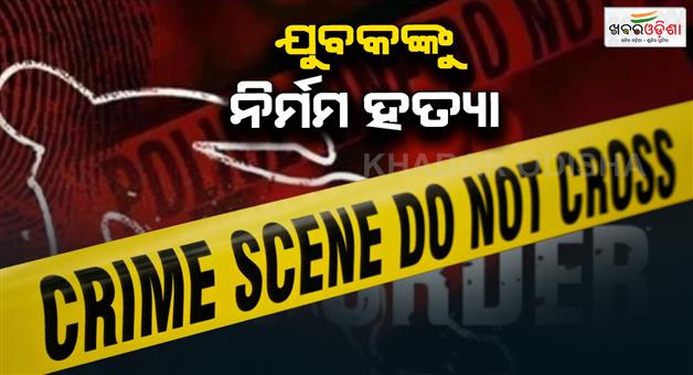 Khabar Odisha:youth-kidnapped-stabbed-to-death-with-a-sword