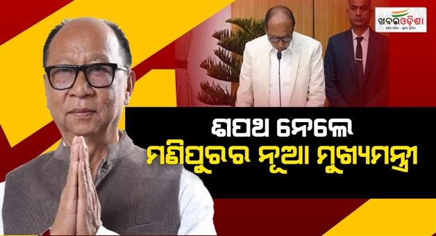Khabar Odisha:yumnam-khemchand-singh-takes-oath-as-the-chief-minister-of-manipur