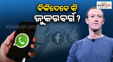 Khabar Odisha:zuckerberg-in-trouble-meta-may-have-to-lose-instagram-and-whatsapp