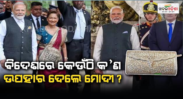 Khabar Odisha:ରାମ-ମନ୍ଦିରର-ପ୍ରତିକୃତିଠୁ-ମଧୁବନୀ-କଳା-ଯାଏ-୫ଟି-ଦେଶକୁ-ଗସ୍ତ-ସମୟରେ-କଣ-ଉପହାର-ଦେଇଥିଲେ-ପ୍ରଧାନମନ୍ତ୍ରୀ-ମୋଦୀ